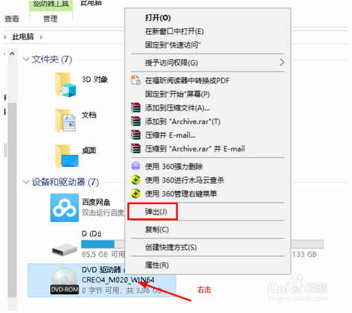 如何使用win10自带虚拟光驱打开iso镜像文件