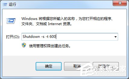 win7电脑怎么设置定时关机 win7电脑设置定时关机的方法