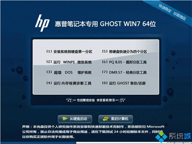 惠普Hp笔记本Win764位旗舰版系统推荐下载