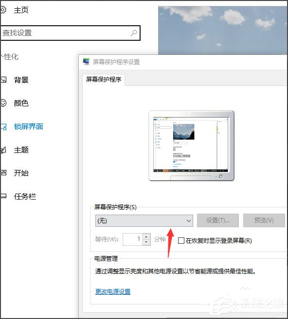 win10怎么设置屏幕保护 win10设置屏幕保护的方法