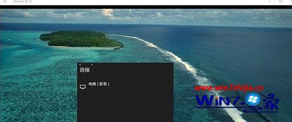 win10怎么通过wifi共享画面给电视 win10通过无线wifi投屏到电视上的方法