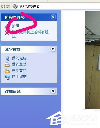 winxp怎么用电脑拍照片 winxp用电脑摄像头拍照的方法