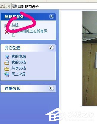 winxp怎么用电脑拍照片 winxp用电脑摄像头拍照的方法