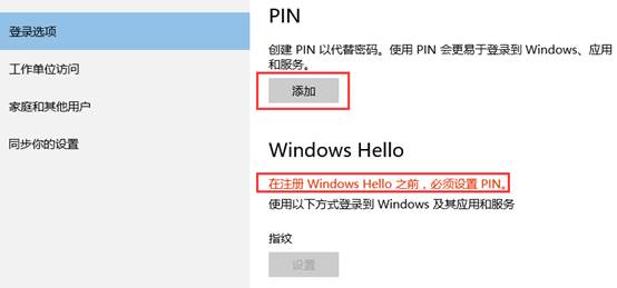 win10指纹设置在哪里 设置win10指纹登录方法