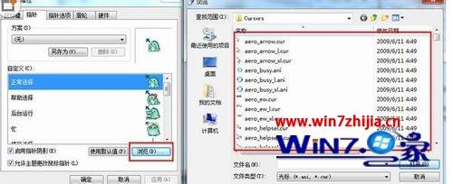 win7系统怎么安装鼠标指针主题包 win7系统安装鼠标指针主题包的方法