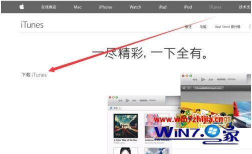itunes无法安装到电脑怎么处理 电脑上下载itunes安装不了解决方法