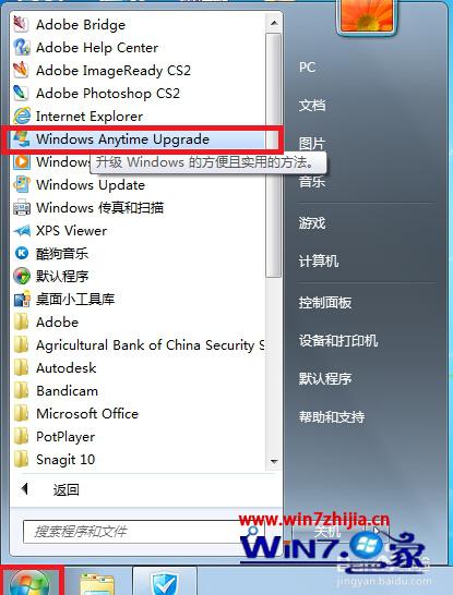 解析如何将win7家庭普通版升级到旗舰版