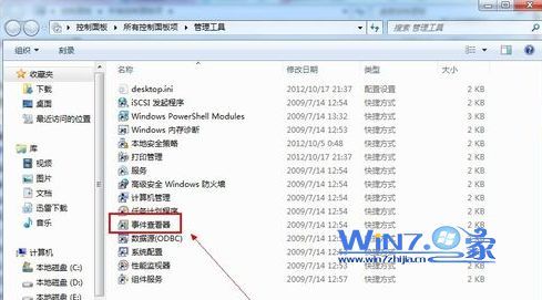 如何解决windows7无法关机故障