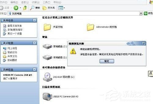 winxp视频预览失败提示未能创建视频预览怎么办