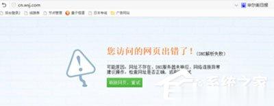win7系统华尔街日报打不开怎么办 win7系统华尔街日报打不开解决方法