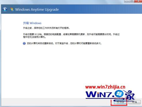 解析如何将win7家庭普通版升级到旗舰版