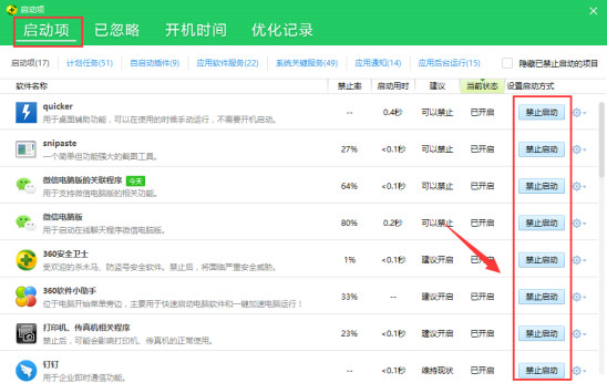开机启动项怎么设置 开机启动项设置方法