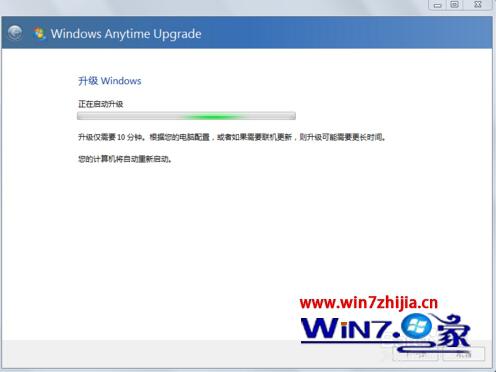 解析如何将win7家庭普通版升级到旗舰版