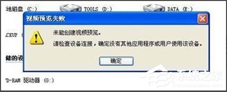 winxp视频预览失败提示未能创建视频预览怎么办