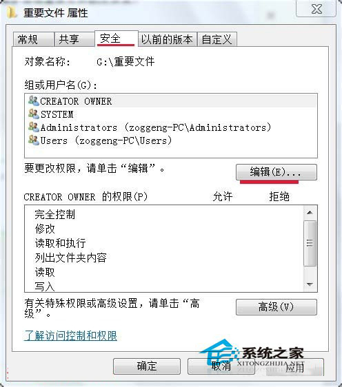 Win7系统禁止写入文件夹的方法