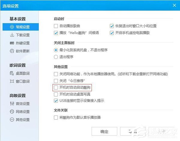 Win7如何设置自动运行程序 Win7设置开机自动运行的方法