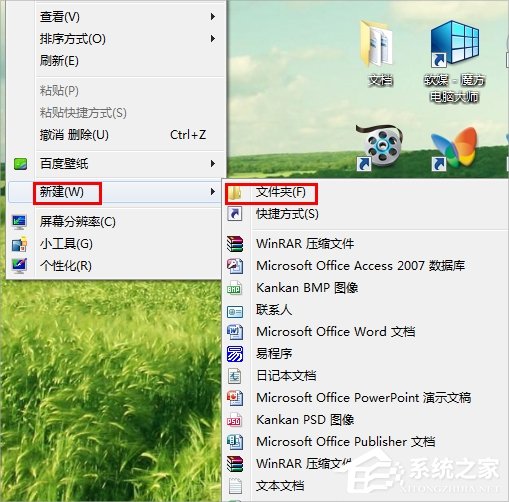 Win7回收站图标没了怎么恢复