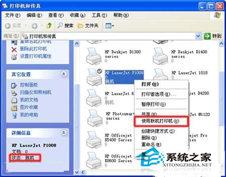 WinXP网络打印机脱机的原因及解决方法