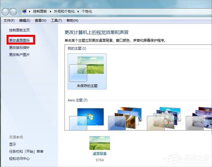 Win7回收站图标没了怎么恢复