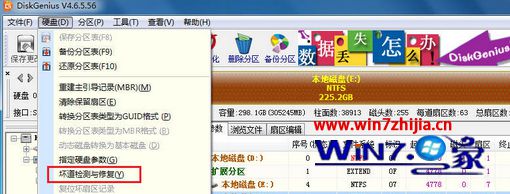 Win7怎么修复硬盘坏道 win7修复硬盘坏道的方法