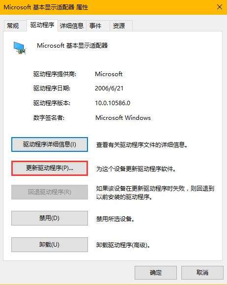 win10无法调整分辨率显示灰色的解决方法