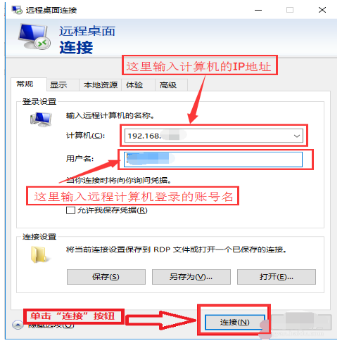 教你Win10远程桌面连接如何开启