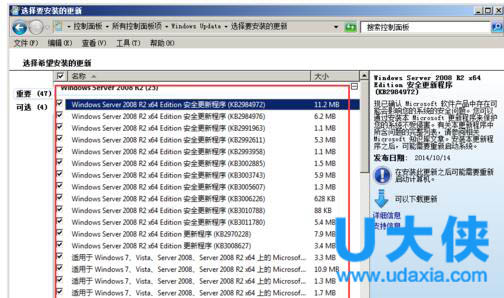 windows7系统补丁怎么安装 win7系统补丁安装教程