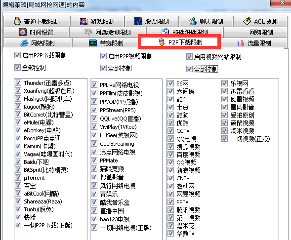 局域网抢网速 教您电脑局域网怎么抢网速