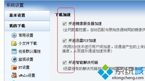 win10迅雷下载速度慢怎么提速 win10迅雷下载速度慢的解决方法