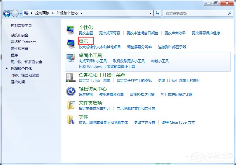 Windows7电脑亮度怎么调