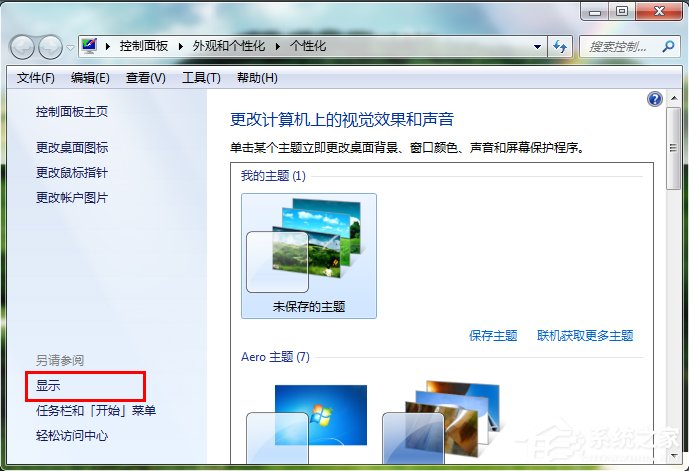 Windows7电脑亮度怎么调