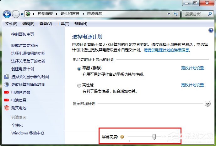 Windows7电脑亮度怎么调