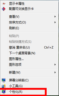 Windows7电脑亮度怎么调