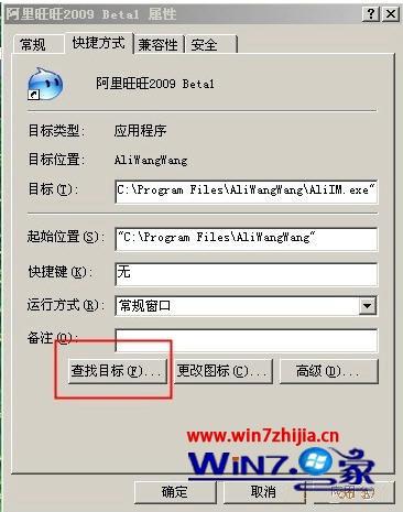 win7系统下阿里旺旺无法登陆的解决方法