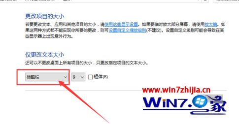 win10桌面图标字体大小怎么调 win10桌面图标字体大小如何设置