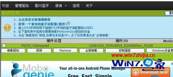 win10系统ps3手柄连接电脑如何设置