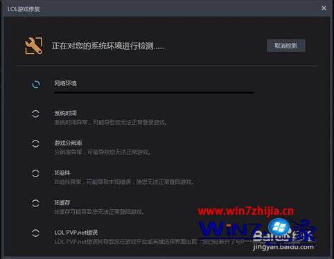 Windows7系统玩英雄联盟lol出现游戏崩溃如何解决