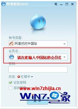 win7系统下阿里旺旺无法登陆的解决方法