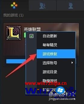 Windows7系统玩英雄联盟lol出现游戏崩溃如何解决