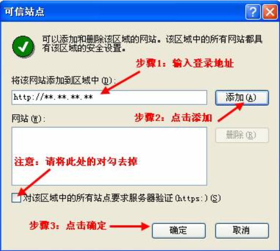 可信任站点 告诉你设置可信任站点的方法