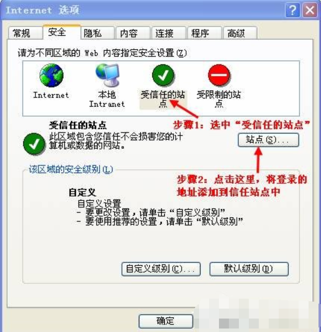 可信任站点 告诉你设置可信任站点的方法