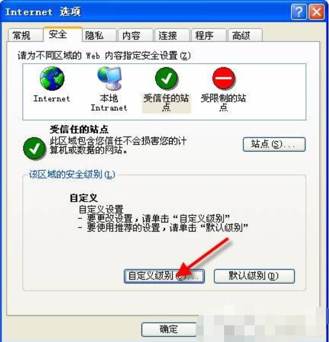 可信任站点 告诉你设置可信任站点的方法