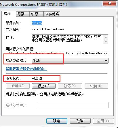 ics启动失败 教您win7ics启动失败怎么办