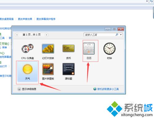 win10系统桌面添加日历 天气 时钟等小工具的方法