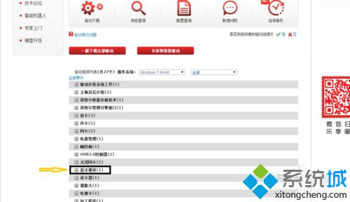 笔记本win7系统怎么连接蓝牙音箱 win7系统连接蓝牙音箱的方法