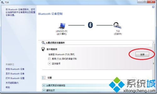 笔记本win7系统怎么连接蓝牙音箱 win7系统连接蓝牙音箱的方法