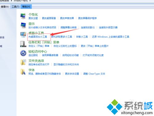 win10系统桌面添加日历 天气 时钟等小工具的方法