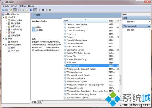 电脑中出现一个或多个音频服务未运行的问题怎么解决