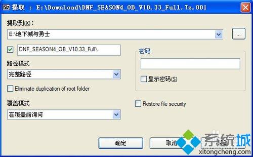 XP系统安装dnf安装包出现“分卷文件缺失或者损坏”怎么办