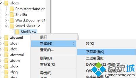 Windows10右键新建没有office选项的两种解决方法